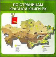 Стенды кабинета биологии