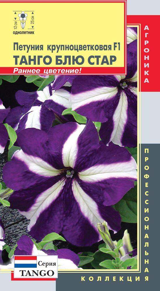 Семена петунии крупноцветковой Агроника "Танго Блю Стар" F1. - фото 1 - id-p88514556