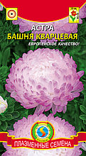 Семена астры пионовидной Плазмас "Башня Кварцевая".