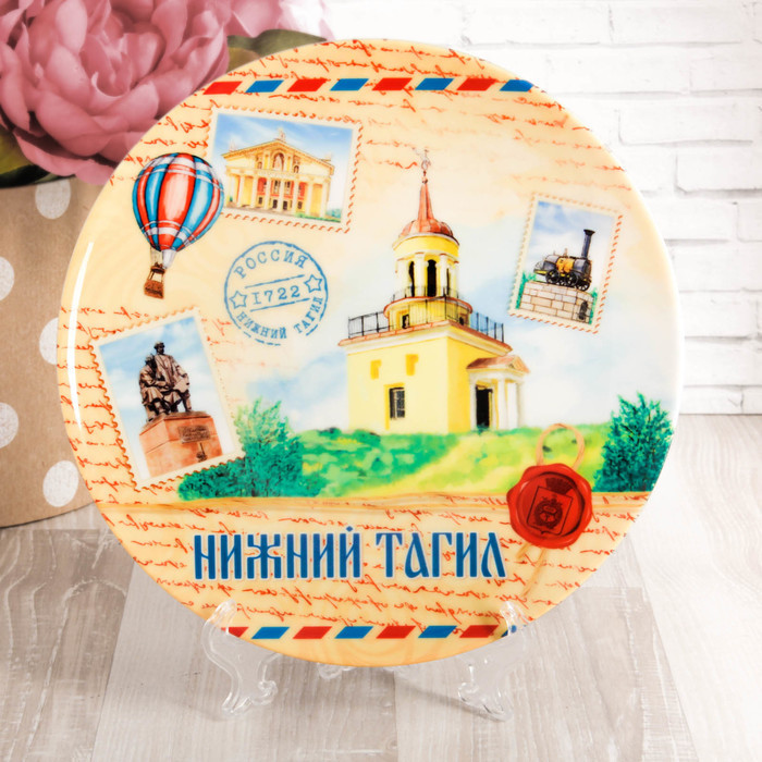 Тарелка декоративная «Нижний Тагил. Почтовый стиль», d= 20 см