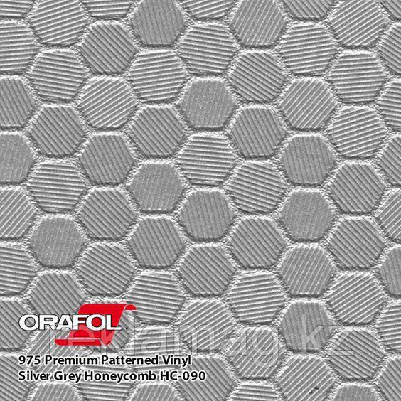 ORACAL 975 HC Honeycomb Серебристый (1.52m*50m)