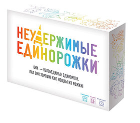 Настольная игра: Неудержимые единорожки | Хоббиворлд
