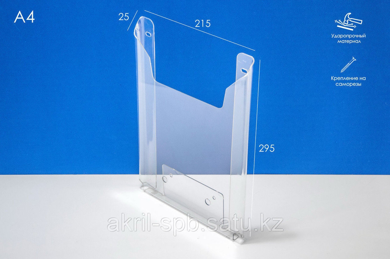 ценникодержатели а4 вертикальные. карман пэт а4. карман пластиковый. карман пластиковый. карман настенный attache из акрила a4 (215x280 мм).