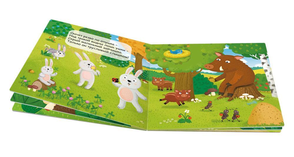 Книжка для малышей "В нашем лесу" - фото 2 - id-p88540975