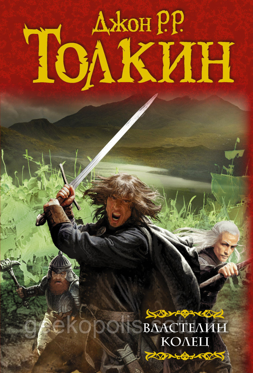 Книга "Властелин Колец", Джон Толкин, Твердый переплет