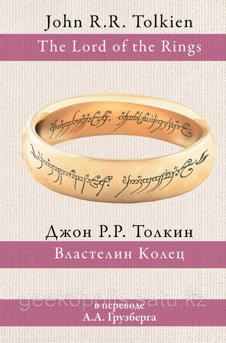 Книга "Властелин Колец", Джон Толкин, Твердый переплет
