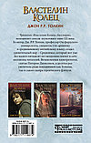 Книга «Властелин Колец. Возвращение короля»(3), Джон Толкин, Твердый переплет, фото 2