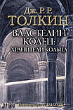 Комплект из трех книг серии "Властелин Колец", Джон Толкин, Твердый переплет, фото 2