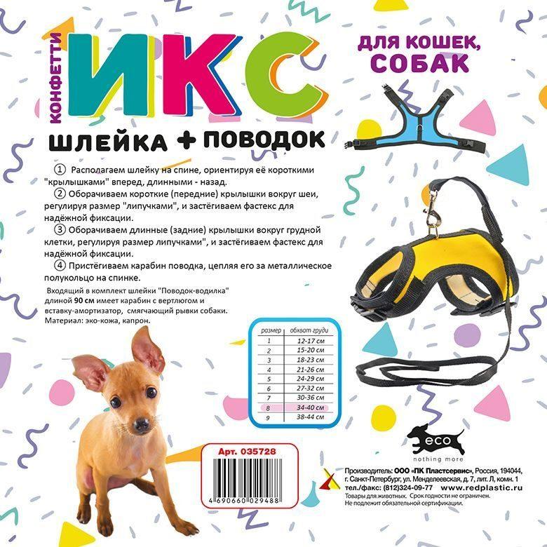 Шлейка + поводок ЕСО для кошек/собак