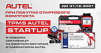 Акция Autel TPMS + сертификат на обучение в подарок ( до 31.12.2021)