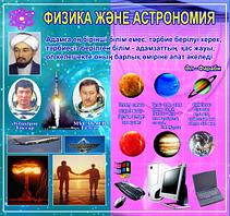 Стенды для кабинета физики в школе