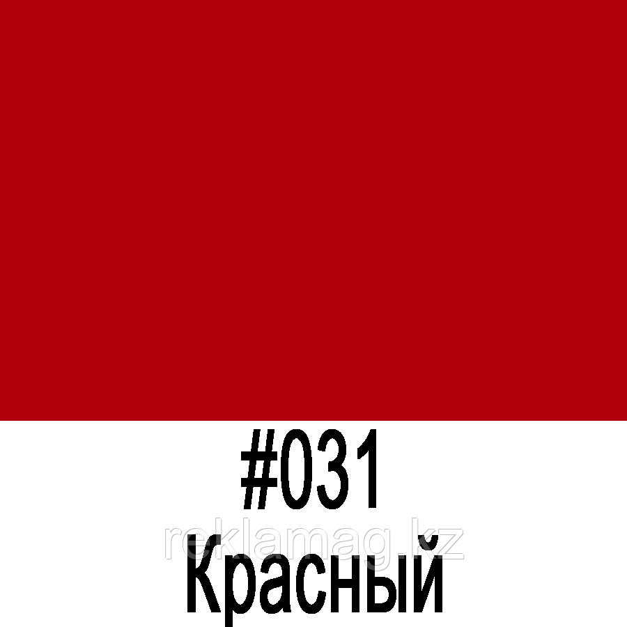 ORACAL 641 031M Красный матовый (1,26м*50м)