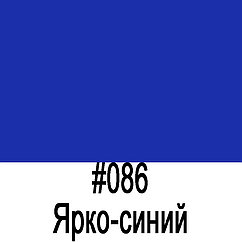 ORACAL 641 086M  Ярко-синий матовый (1,26м*50м)
