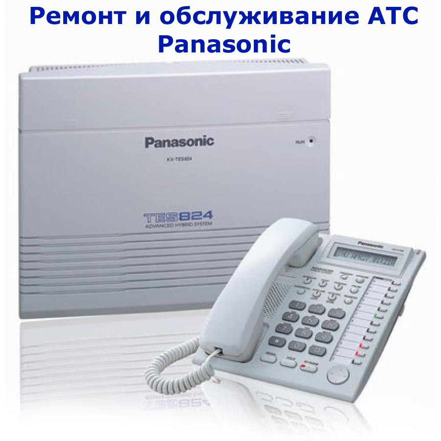 Ремонт АТС Panasonic