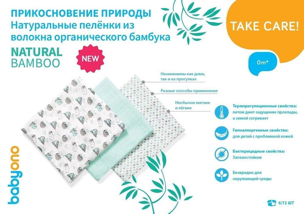 Натуральные пеленки из органических бамбуковых волокон BabyOno