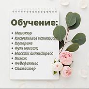 РАСПИСАНИЕ КУРСОВ НА АПРЕЛЬ 2021г
