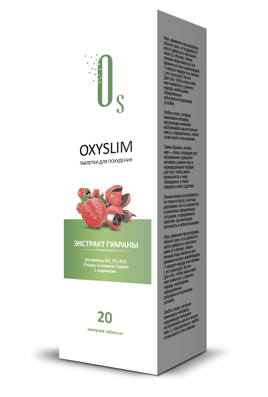 OxySlim шипучие таблетки для похудения