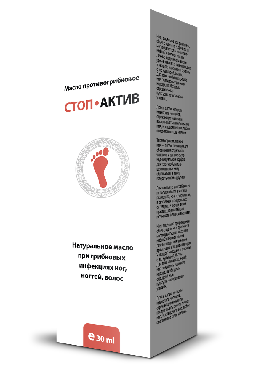 Stop Active (Стоп Актив) - масло от грибка