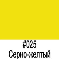 ORACAL 641 025G Серно-Желтый глянец (1,26м*50м)