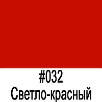 ORACAL 641 032G Светло-красный глянец (1,26м*50м)