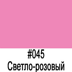 ORACAL 641 045G Розовый глянец (1,26м*50м)