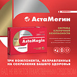 АстаМегин (AstaMegin), Арт Лайф, 30 капсул, фото 2