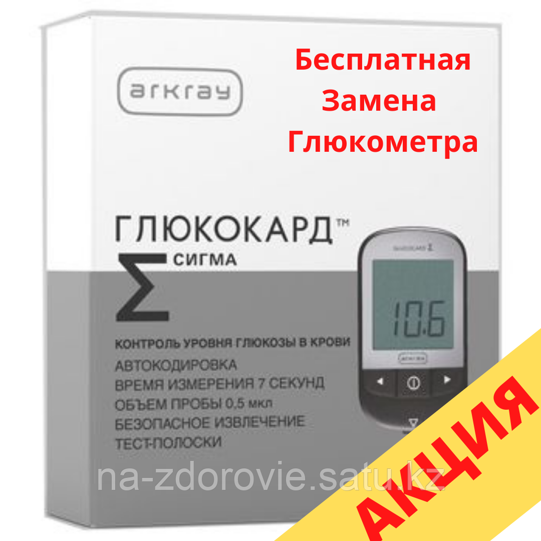 Купить Тест Полоски Для Глюкометра Глюкокард