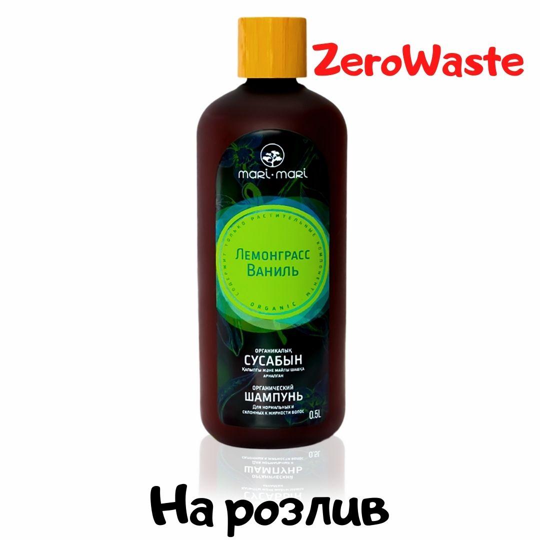 Шампунь натуральный "Лемонграсс Ваниль" на розлив