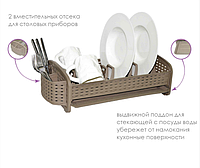 Сушилка д/посуды "Ротанг" латте (Виолет пласт, Россия)