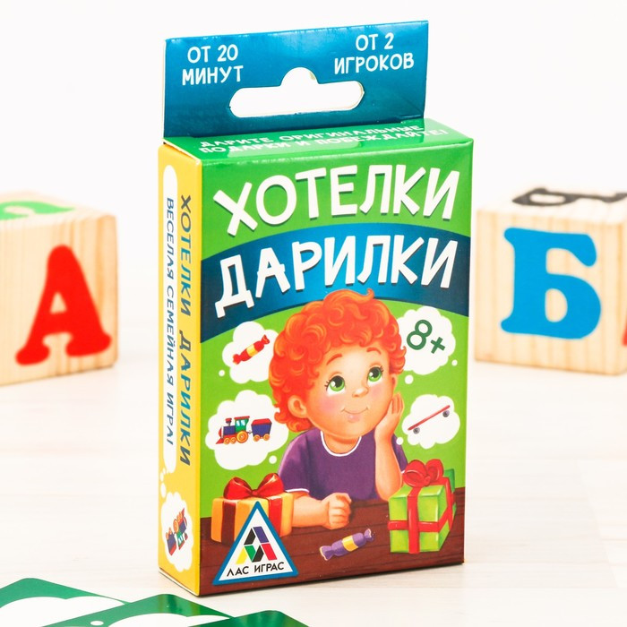 Настольная весёлая игра «Хотелки-Дарилки»