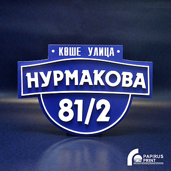 Адресные таблички из ПВХ