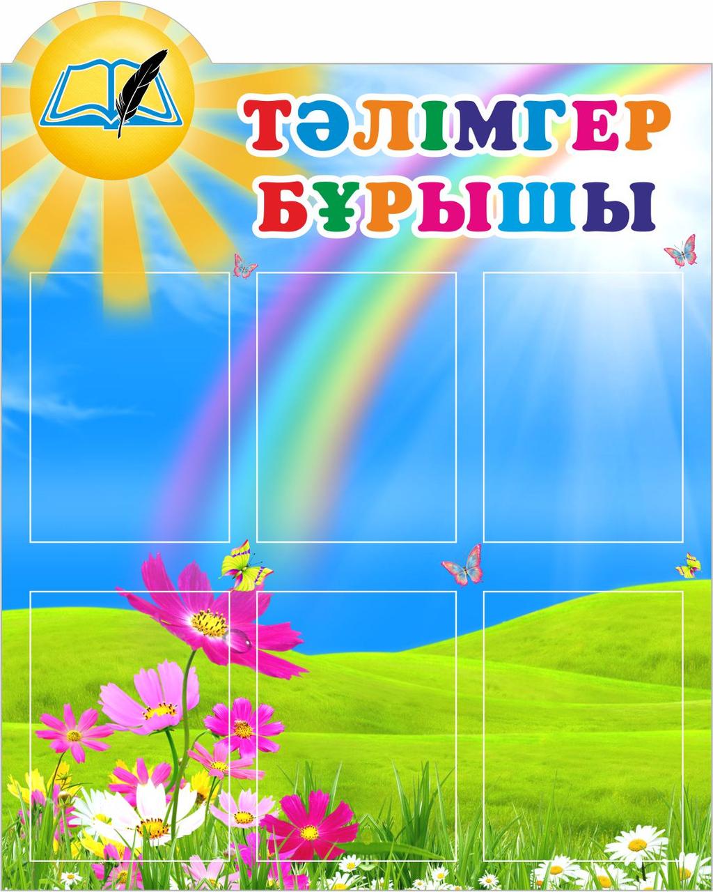 Тәлімгер бұрышы