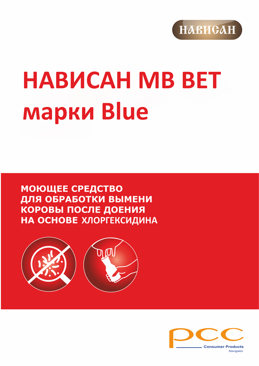 Средство после доения, хлоргексидин, NAVISAN BLUE, 20л