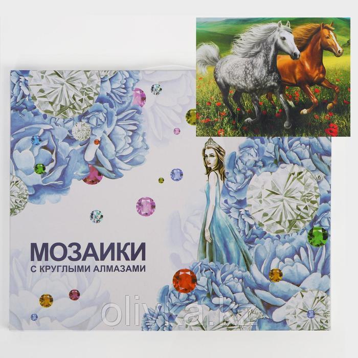 Алмазная мозаика с подрамником, полное заполнение «Лошадки» 40×50 см