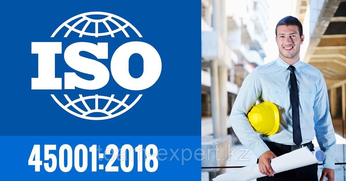 Сертификация системы менеджмента безопасности труда и охраны здоровья ISO 45001