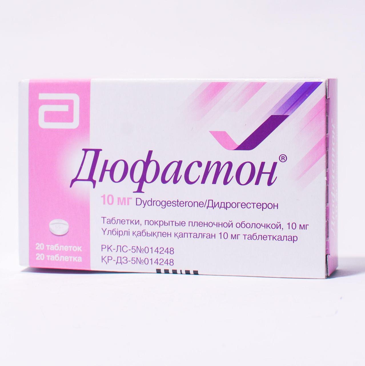 Дюфастон 10мг №20 табл.