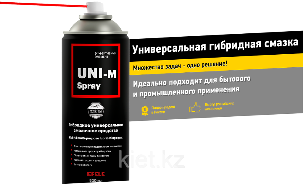 Универсальная смазка EFELE UNI-M Spray - фото 2 - id-p88631782