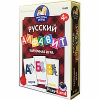 Карточная игра «Мои первые игры. Русский алфавит» (артикул 17992.01)