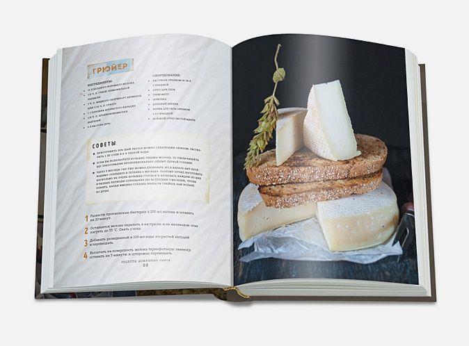 Книга «Домашний сыр» (артикул 11027) - фото 7 - id-p88636633