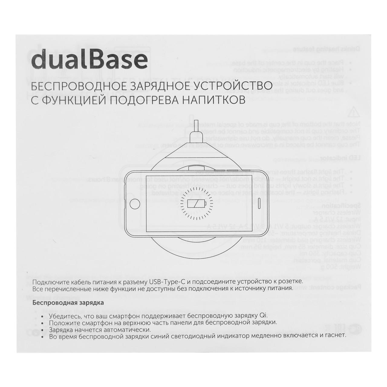 Кружка с подогревом и беспроводной зарядкой dualBase, черная (артикул 11463.30) - фото 10 - id-p88643095