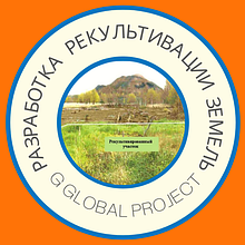 РАЗРАБОТКА ПРОЕКТА РЕКУЛЬТИВАЦИИ НАРУШЕННЫХ ЗЕМЕЛЬ