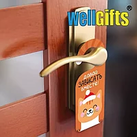 Табличка на дверную ручку