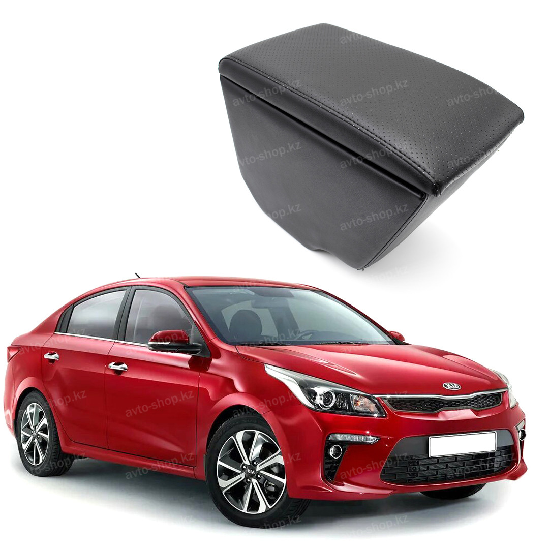 Подлокотник для Kia Rio (2017-)