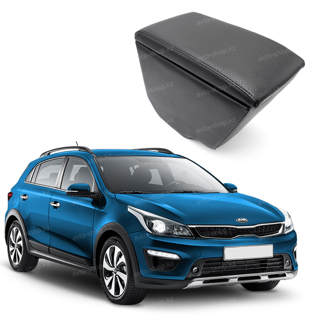Подлокотник для Kia Rio X-Line (2017-)