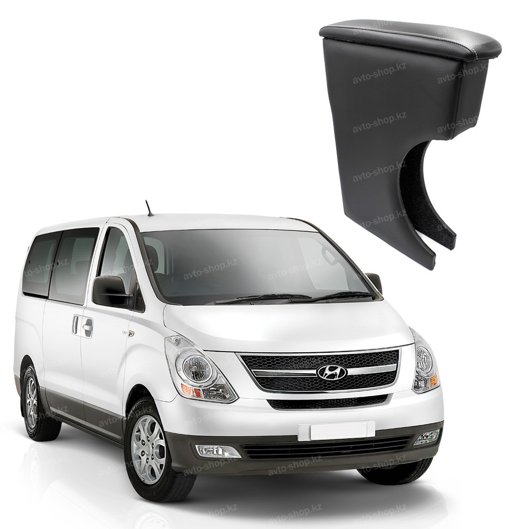 Подлокотник для Hyundai H-1/GRAND STAREX (2007-2017)
