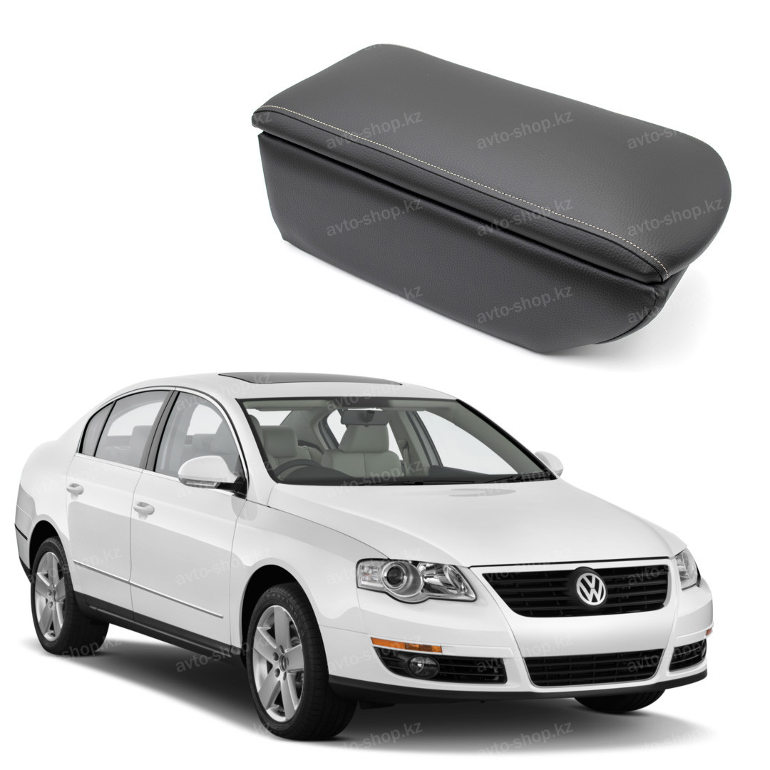 Подлокотник для Volkswagen Passat B6 (2005-2010)