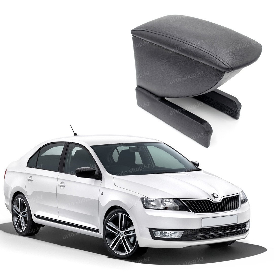 Подлокотник для Skoda Rapid (2012-2020)