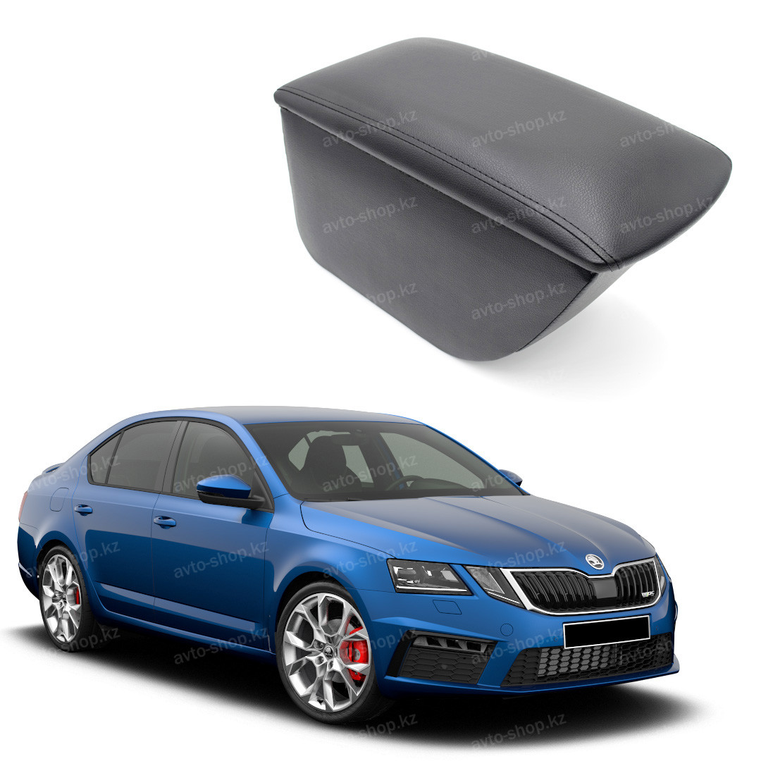 Подлокотник для Skoda Octavia III A7 (2013-2020)