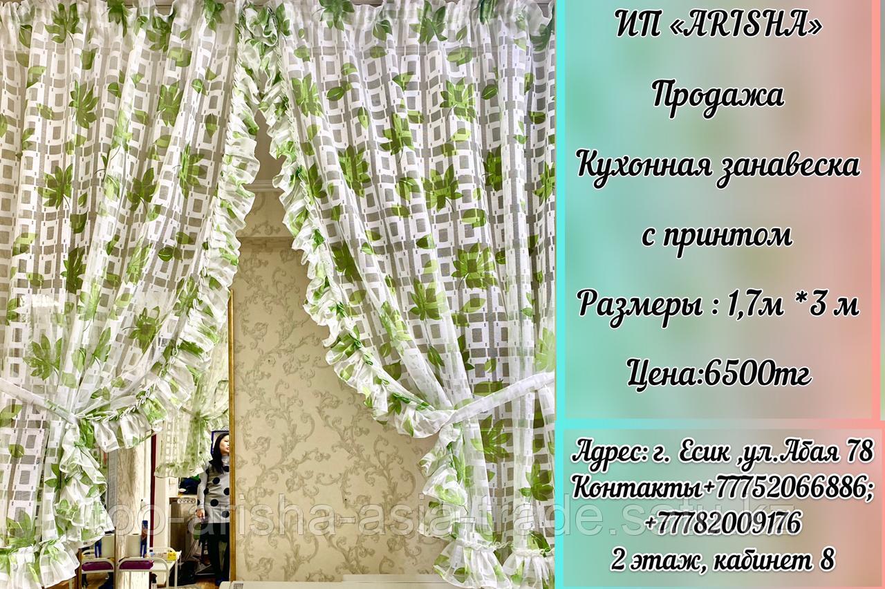 Занавески кухонные.