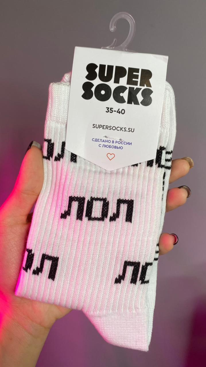 Носки SUPER SOCKS "КЕК ЛОЛ" - фото 1 - id-p76453605